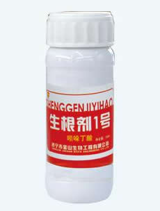 生根剂1号
